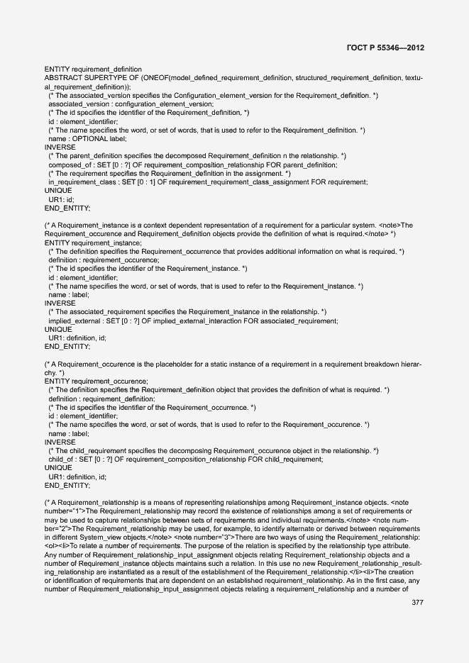 Страница 383 ГОСТ Р 55346-2012