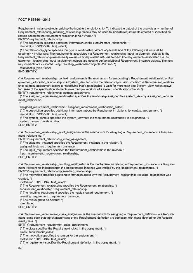 Страница 384 ГОСТ Р 55346-2012