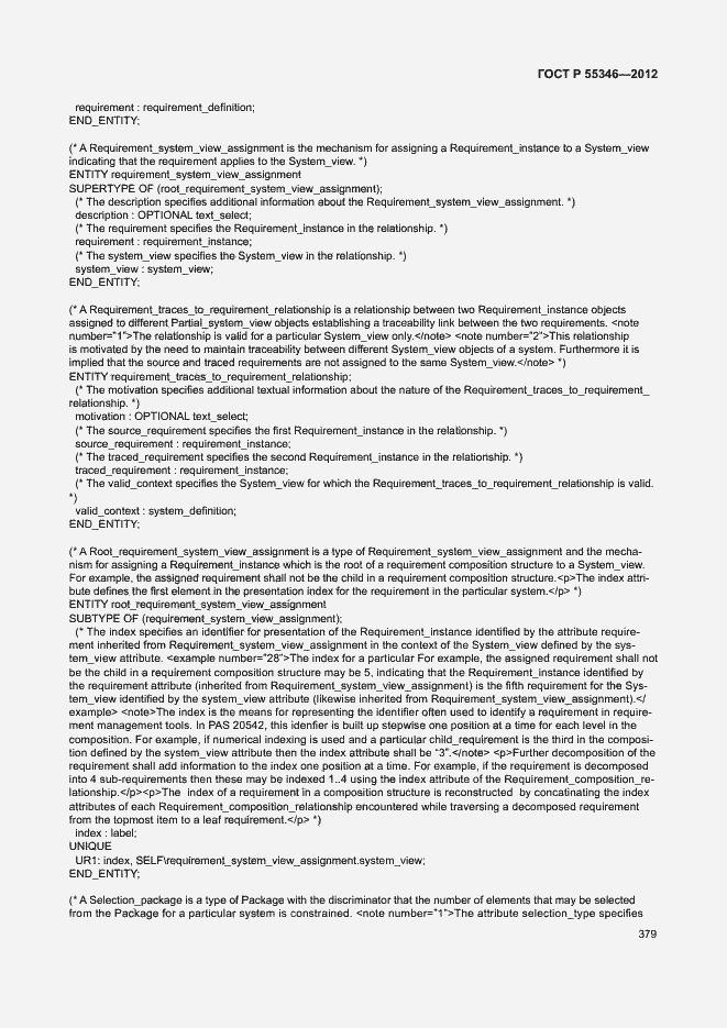 Страница 385 ГОСТ Р 55346-2012