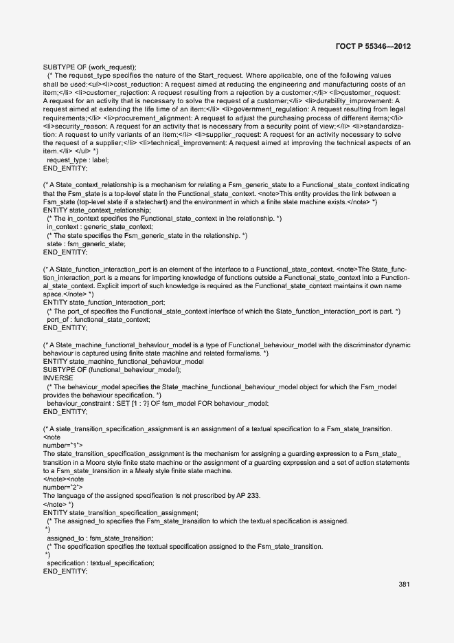 Страница 387 ГОСТ Р 55346-2012