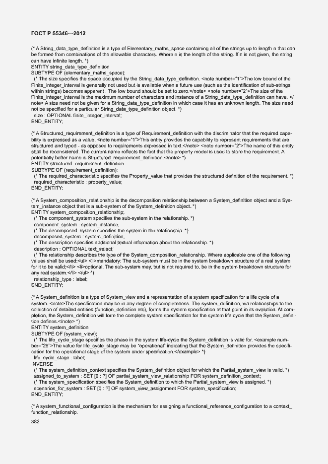 Страница 388 ГОСТ Р 55346-2012