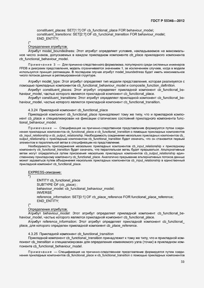 Страница 39 ГОСТ Р 55346-2012