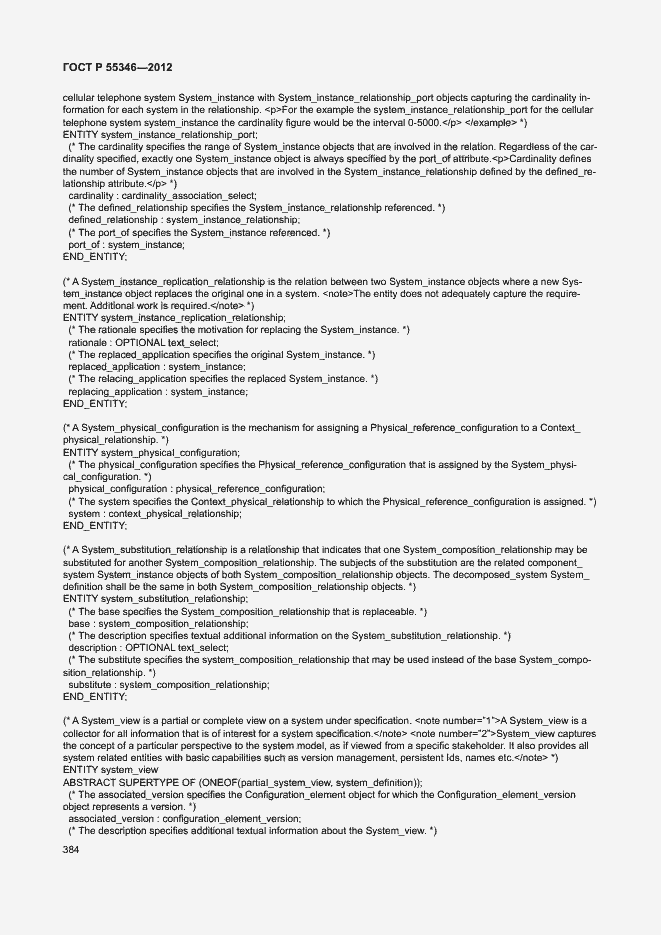 Страница 390 ГОСТ Р 55346-2012