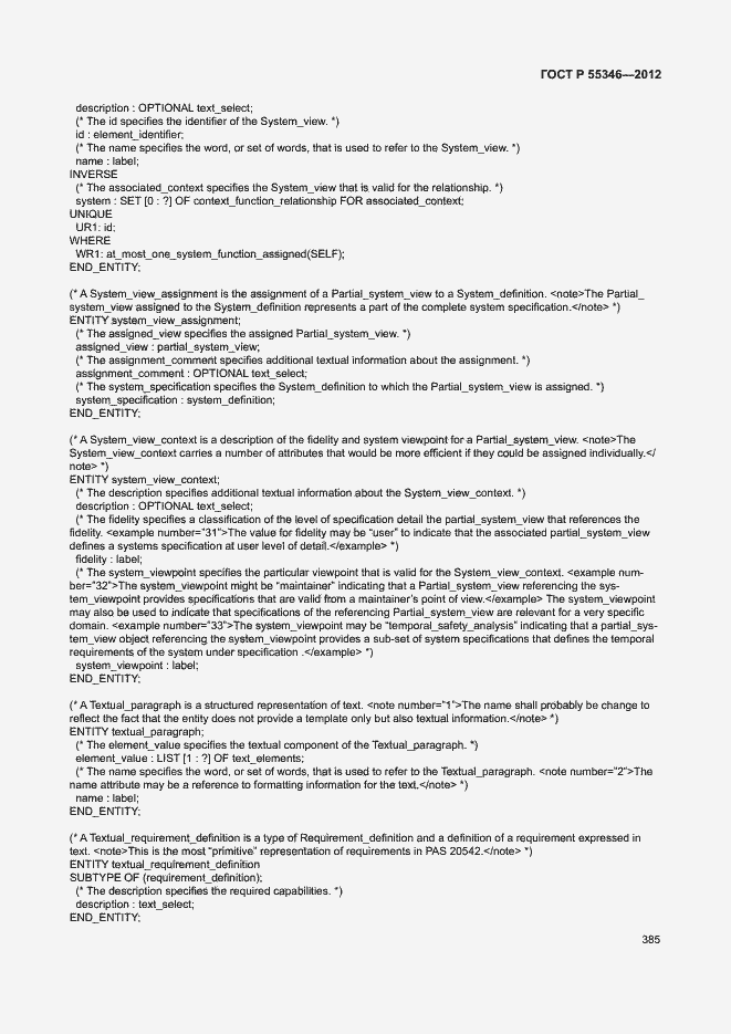 Страница 391 ГОСТ Р 55346-2012