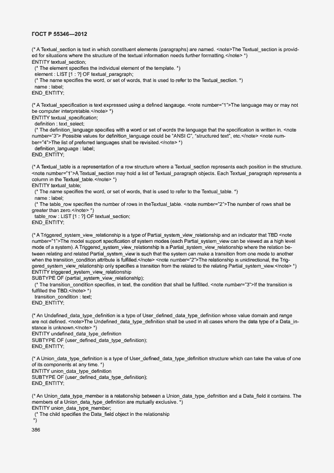 Страница 392 ГОСТ Р 55346-2012