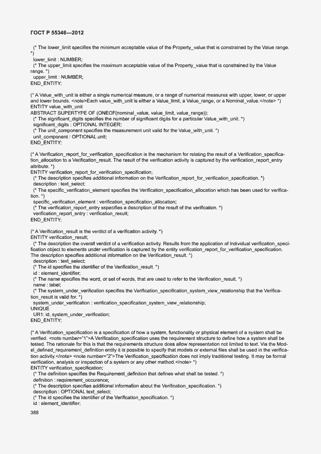 Страница 394 ГОСТ Р 55346-2012