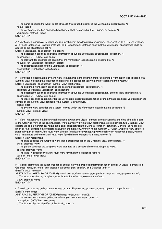 Страница 395 ГОСТ Р 55346-2012