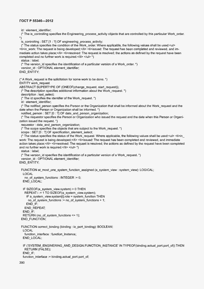 Страница 396 ГОСТ Р 55346-2012