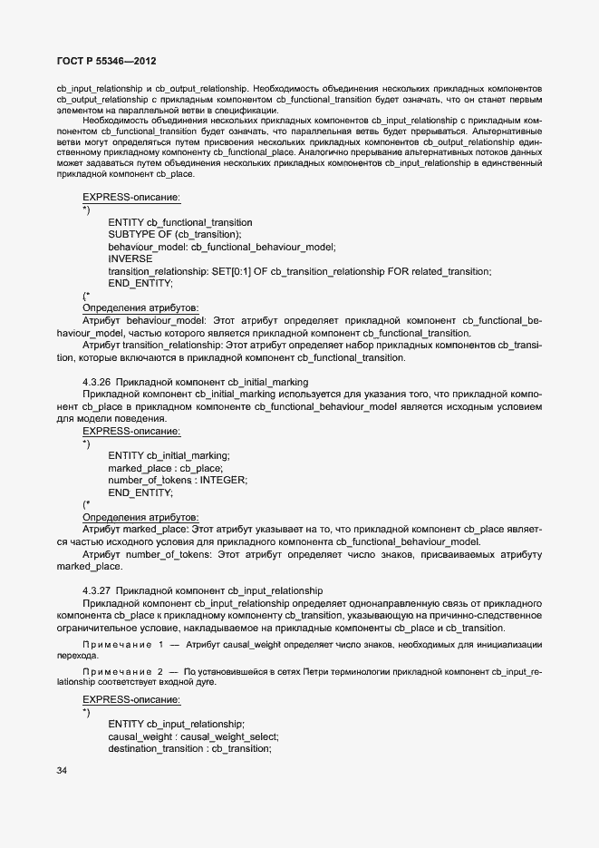 Страница 40 ГОСТ Р 55346-2012