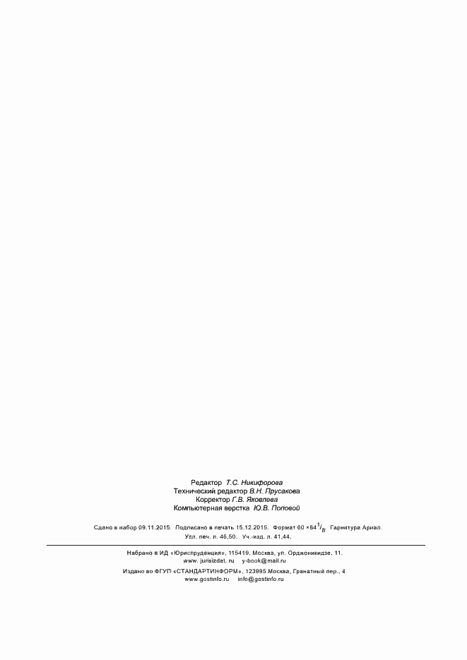 Страница 402 ГОСТ Р 55346-2012