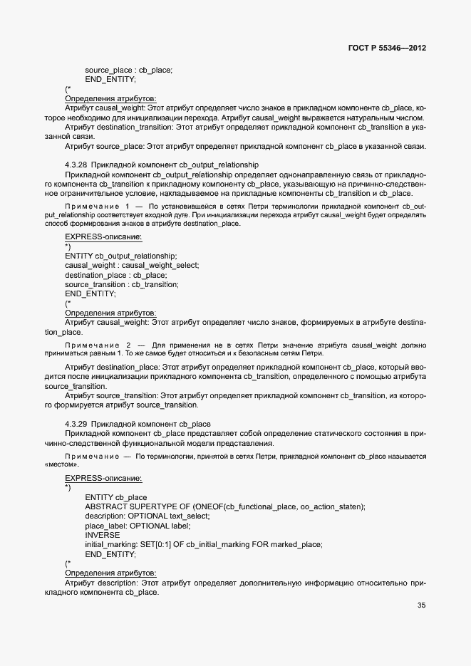 Страница 41 ГОСТ Р 55346-2012