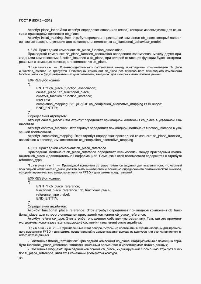 Страница 42 ГОСТ Р 55346-2012