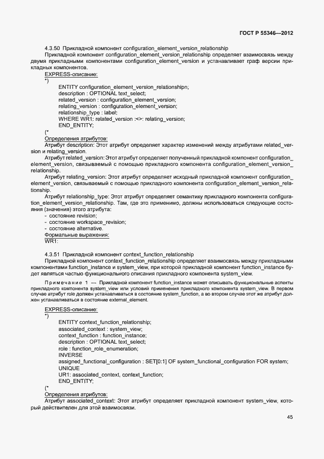 Страница 51 ГОСТ Р 55346-2012