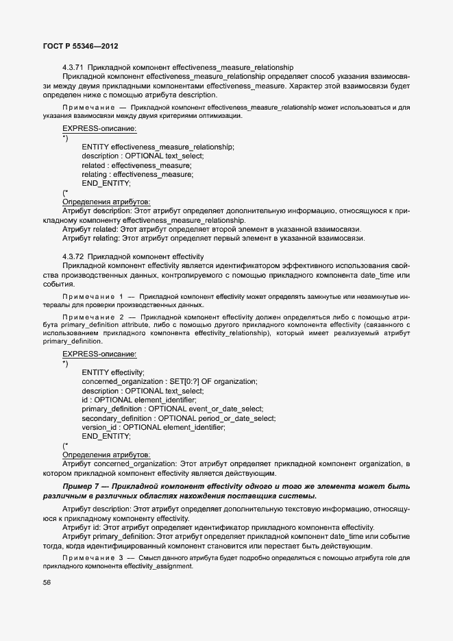 Страница 62 ГОСТ Р 55346-2012