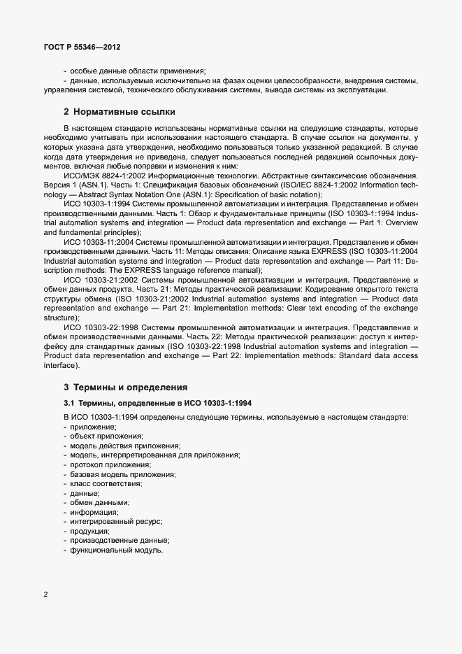 Страница 8 ГОСТ Р 55346-2012