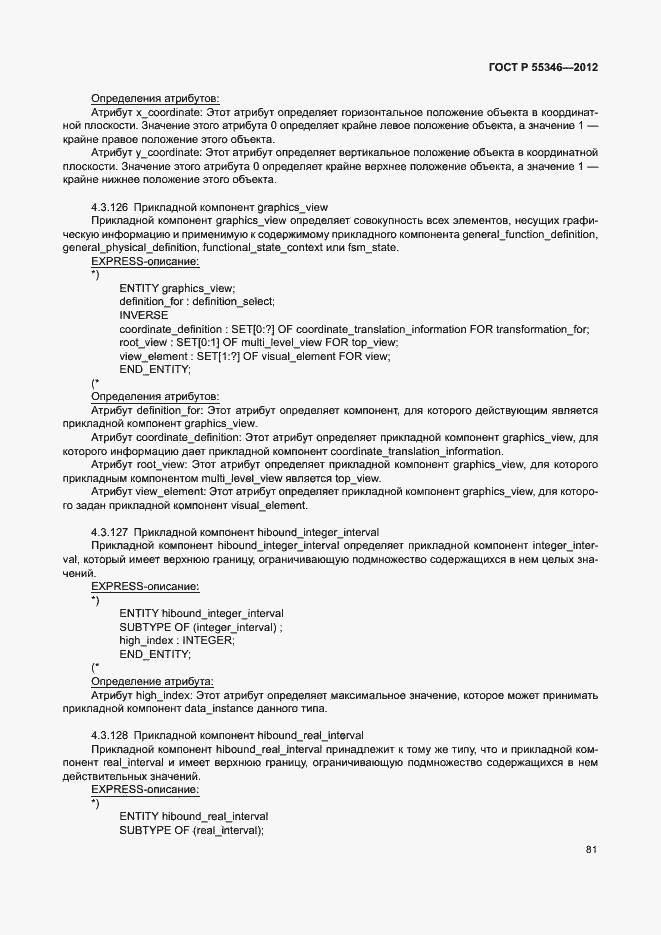 Страница 87 ГОСТ Р 55346-2012