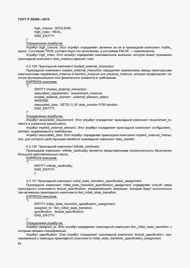 Страница 88 ГОСТ Р 55346-2012