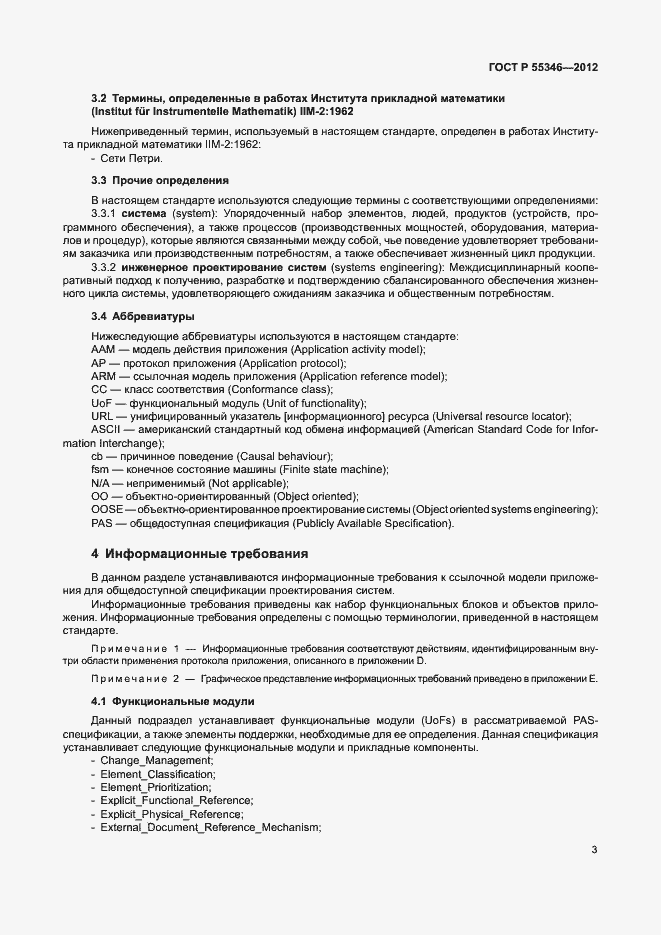 Страница 9 ГОСТ Р 55346-2012