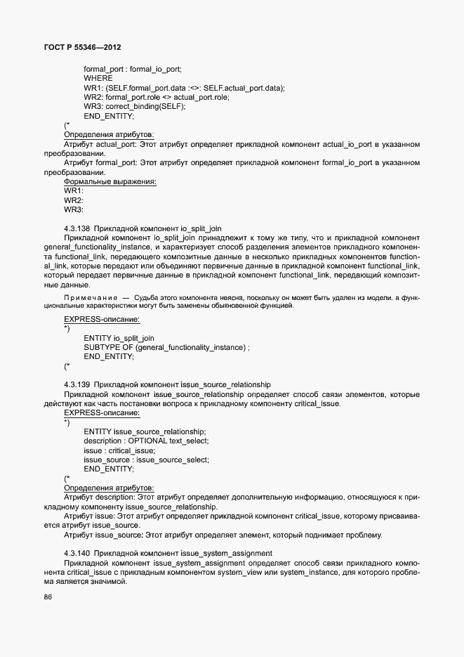 Страница 92 ГОСТ Р 55346-2012