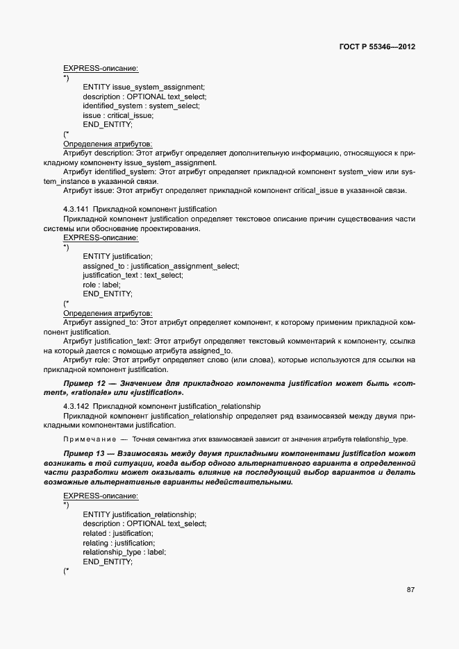 Страница 93 ГОСТ Р 55346-2012