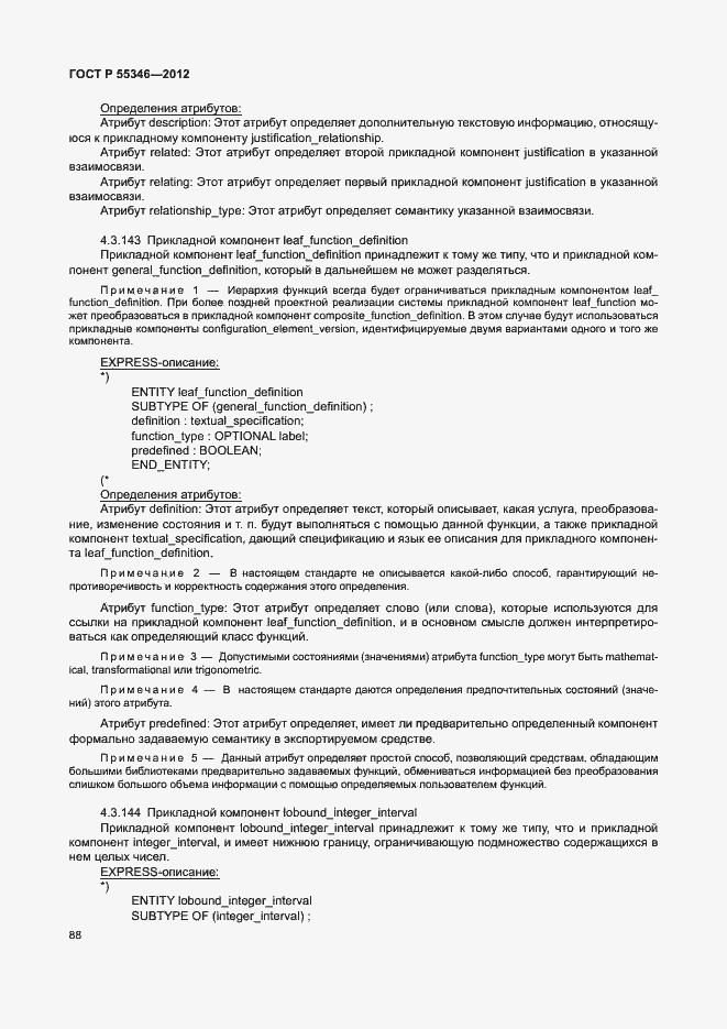 Страница 94 ГОСТ Р 55346-2012