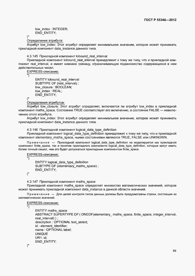 Страница 95 ГОСТ Р 55346-2012