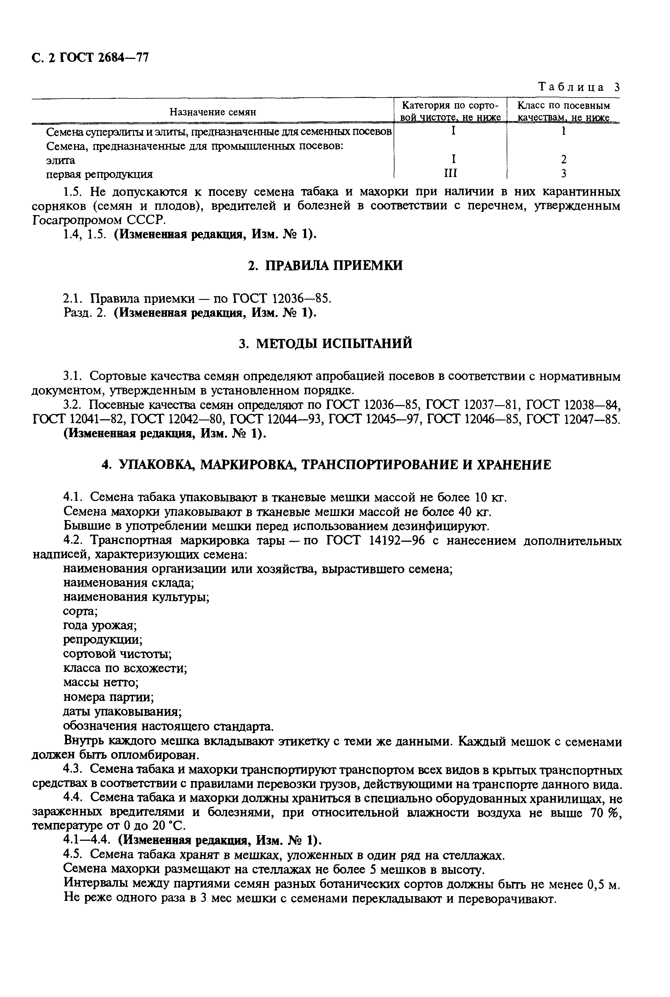 Страница 4 ГОСТ 2684-77