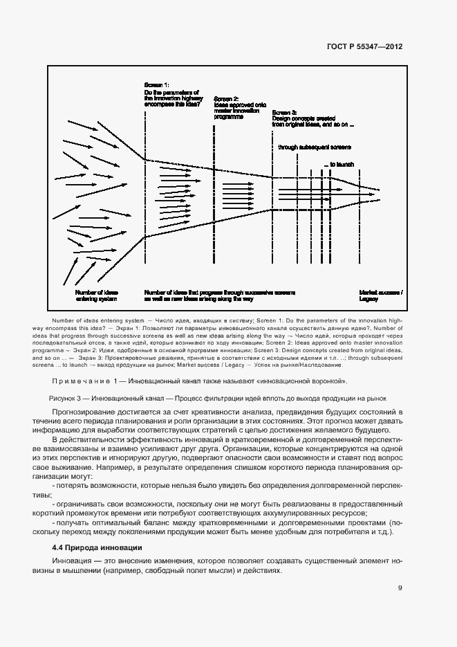 Страница 15 ГОСТ Р 55347-2012