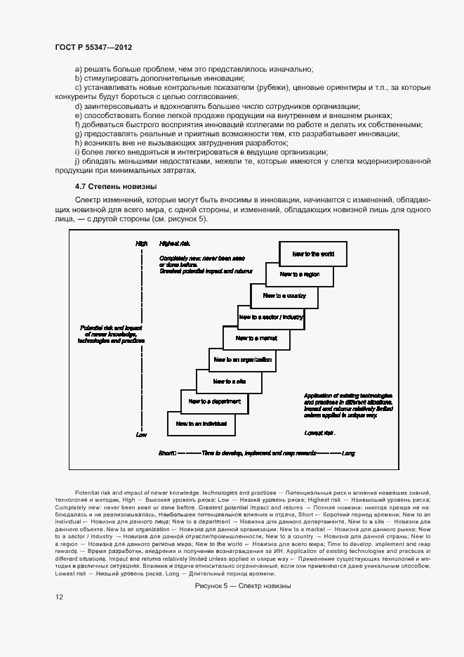 Страница 18 ГОСТ Р 55347-2012