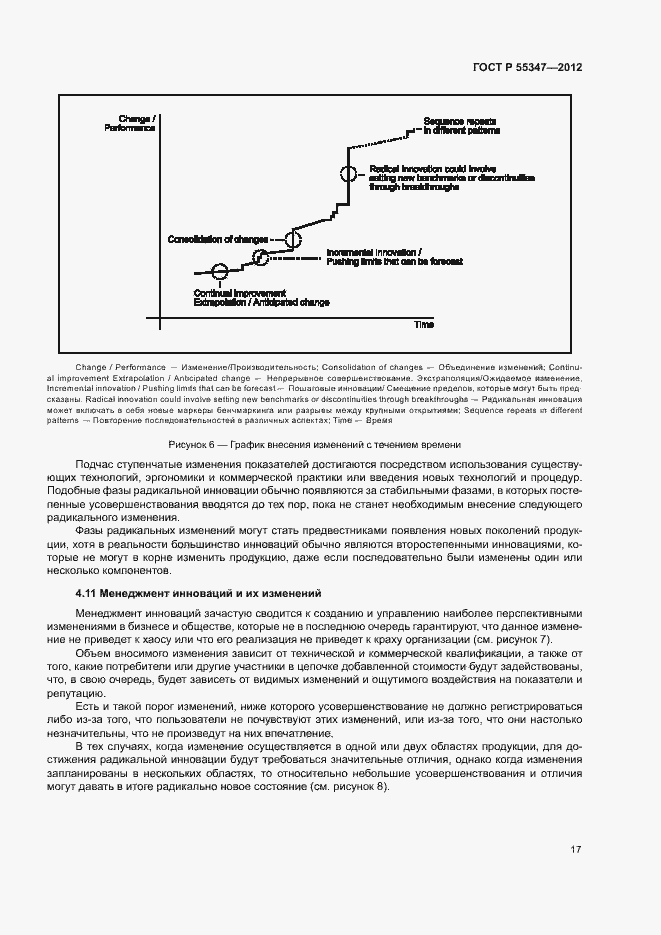 Страница 23 ГОСТ Р 55347-2012