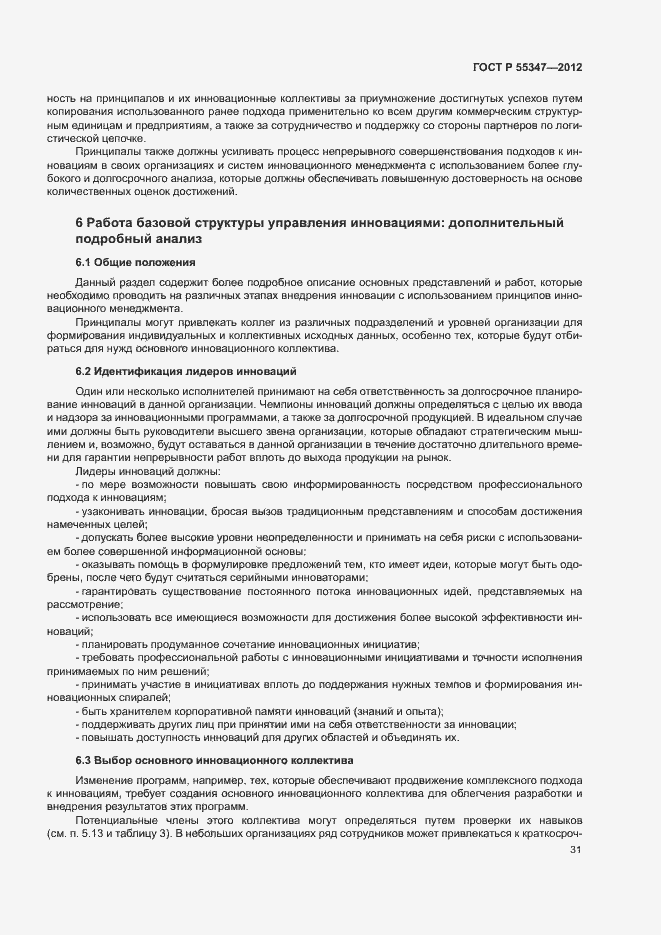 Страница 37 ГОСТ Р 55347-2012