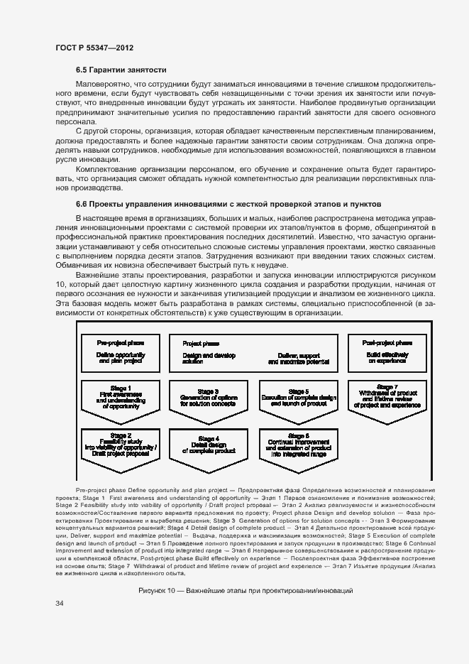 Страница 40 ГОСТ Р 55347-2012