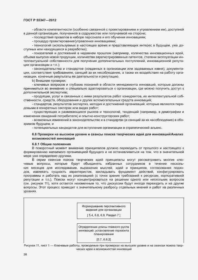 Страница 42 ГОСТ Р 55347-2012