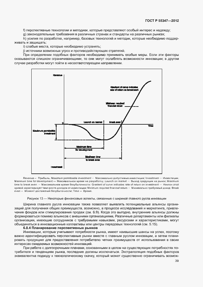 Страница 45 ГОСТ Р 55347-2012