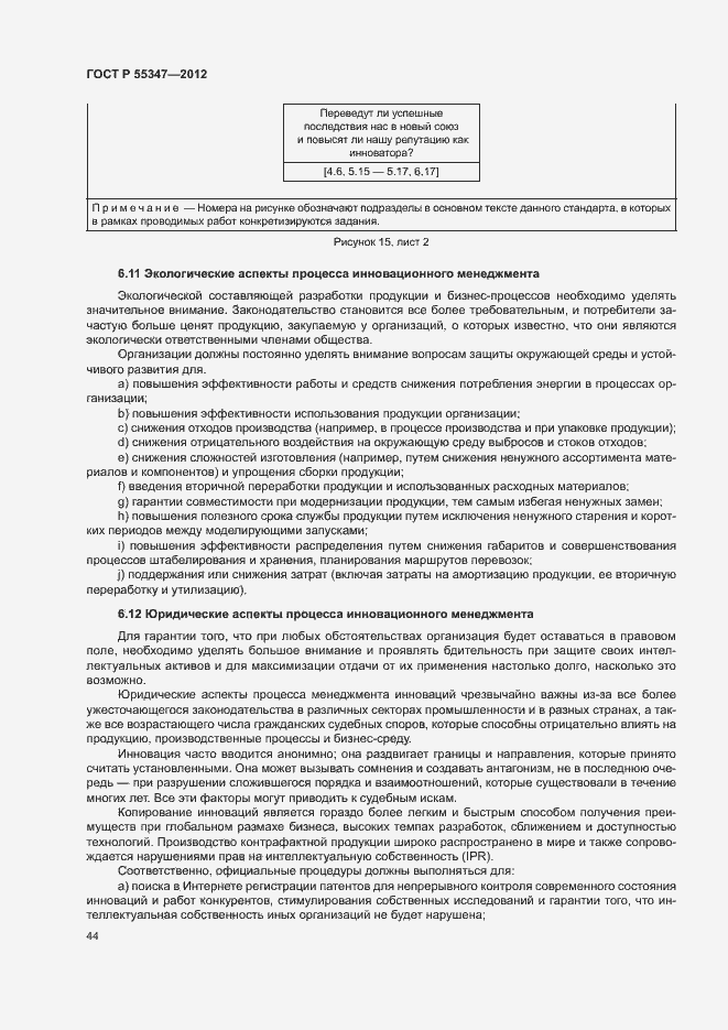 Страница 50 ГОСТ Р 55347-2012