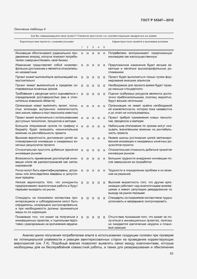 Страница 59 ГОСТ Р 55347-2012