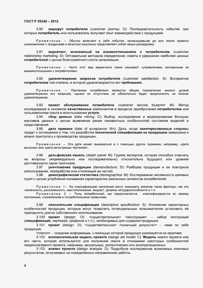 Страница 11 ГОСТ Р 55348-2012