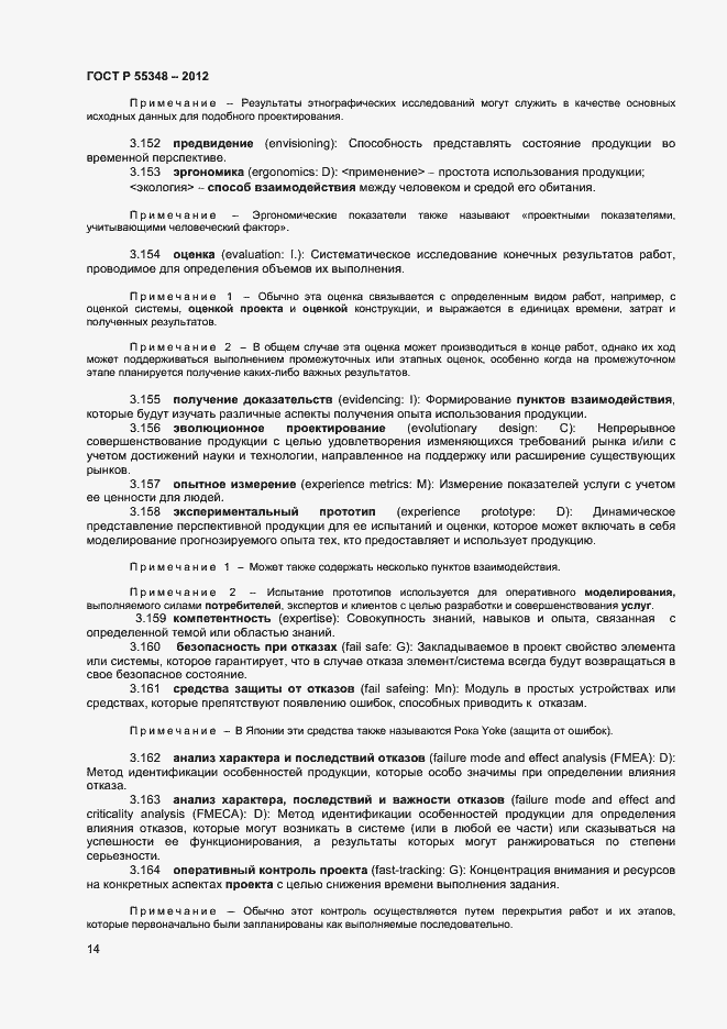 Страница 17 ГОСТ Р 55348-2012