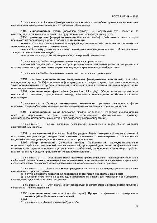 Страница 20 ГОСТ Р 55348-2012