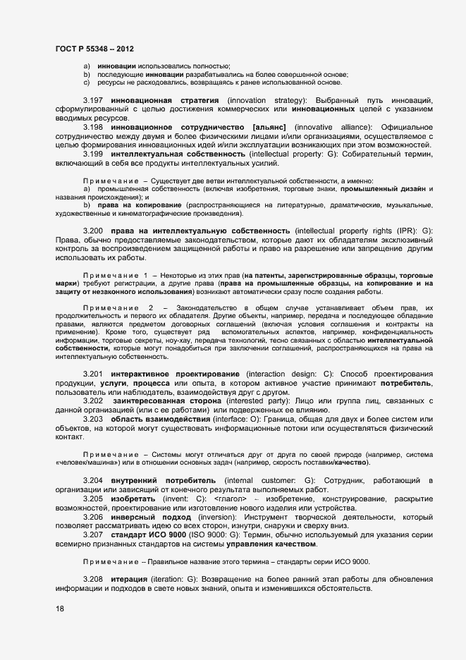 Страница 21 ГОСТ Р 55348-2012