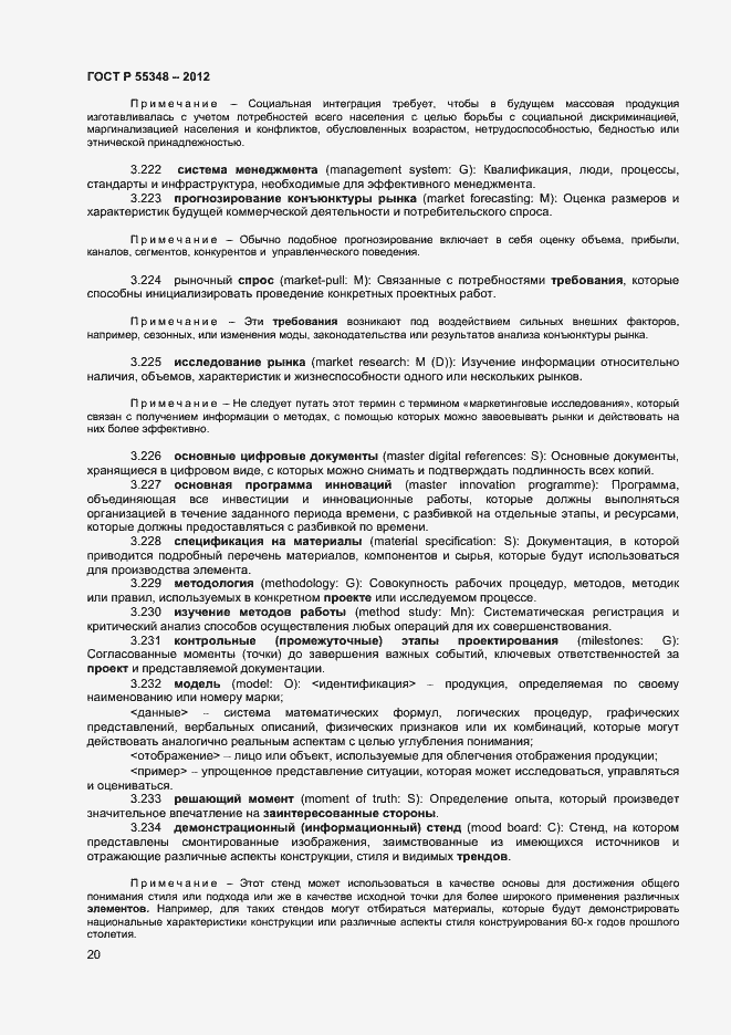 Страница 23 ГОСТ Р 55348-2012