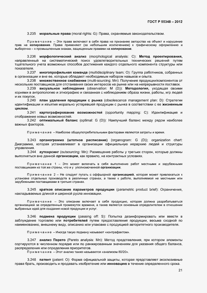 Страница 24 ГОСТ Р 55348-2012