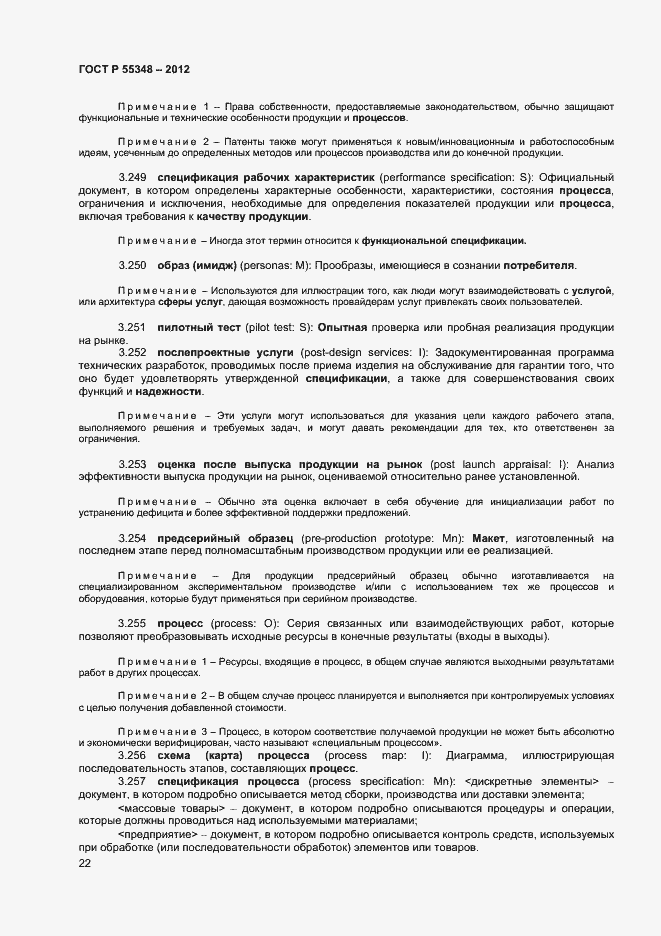 Страница 25 ГОСТ Р 55348-2012