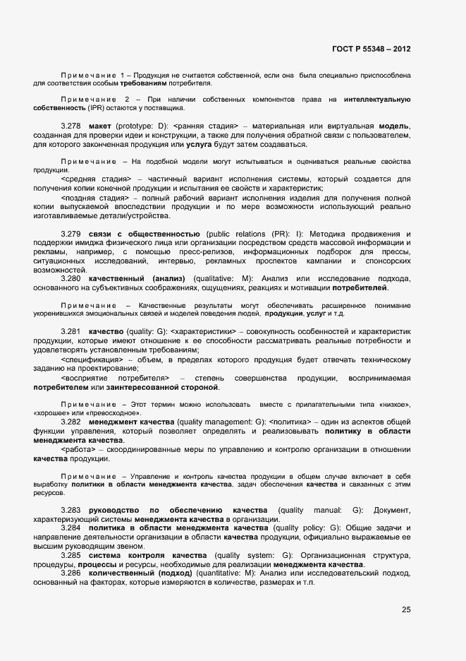 Страница 28 ГОСТ Р 55348-2012