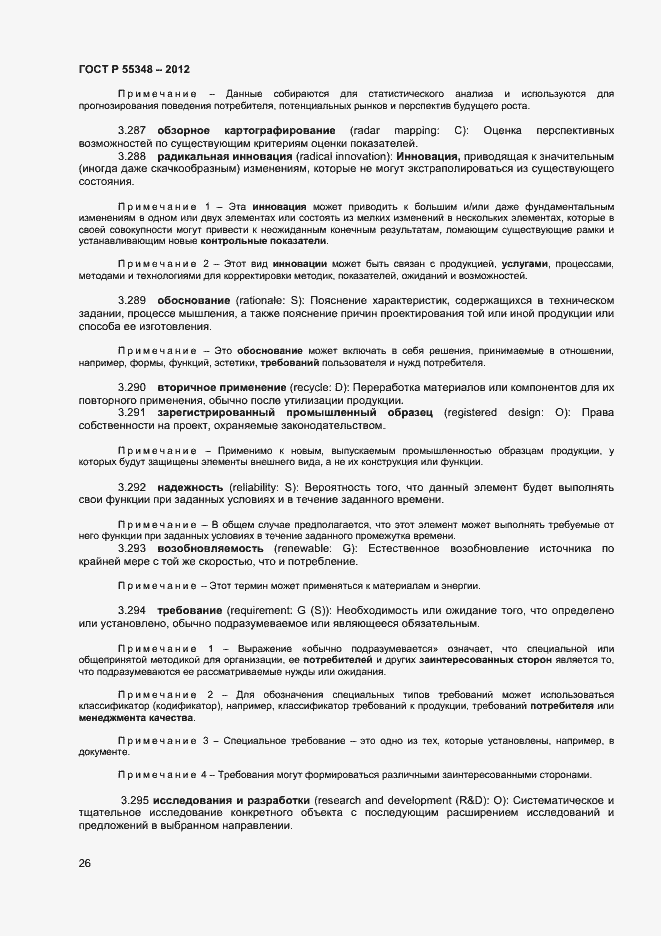 Страница 29 ГОСТ Р 55348-2012