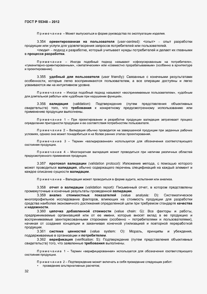Страница 35 ГОСТ Р 55348-2012