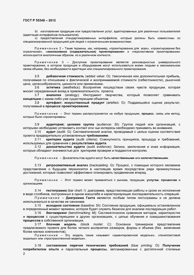 Страница 5 ГОСТ Р 55348-2012