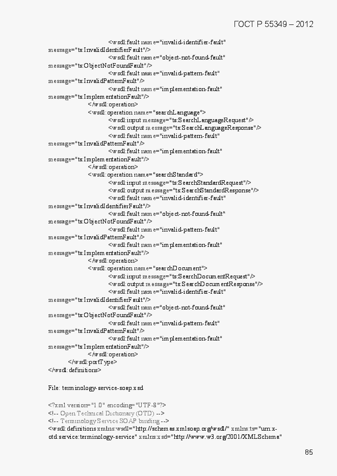 Страница 101 ГОСТ Р 55349-2012