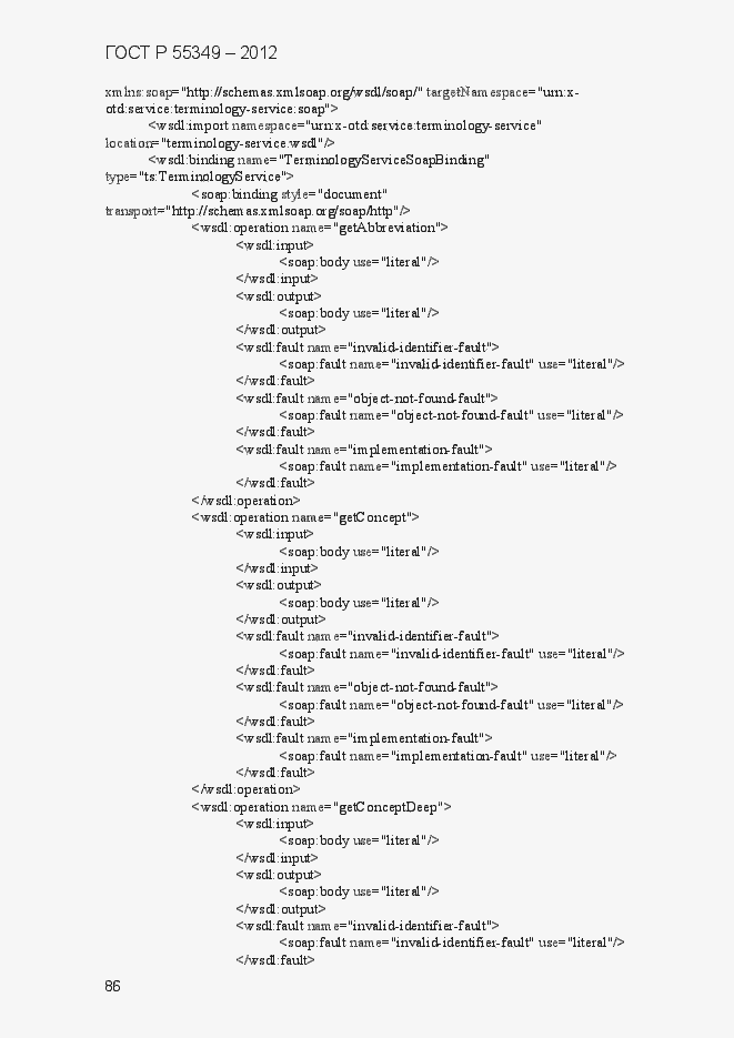 Страница 102 ГОСТ Р 55349-2012