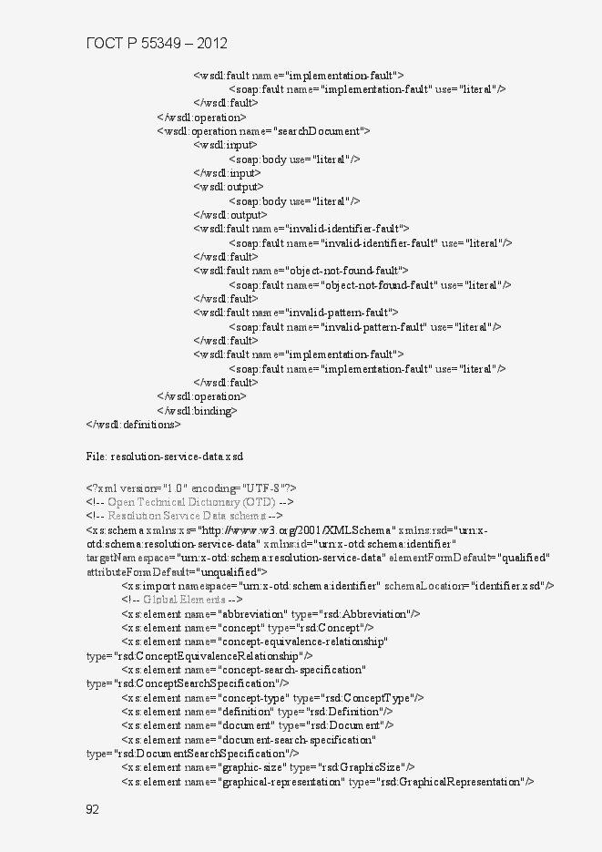 Страница 108 ГОСТ Р 55349-2012